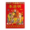 2026 Chinese Calendar