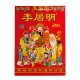 2026 Chinese Calendar