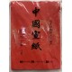 Calligraphy Door Banner Red Paper